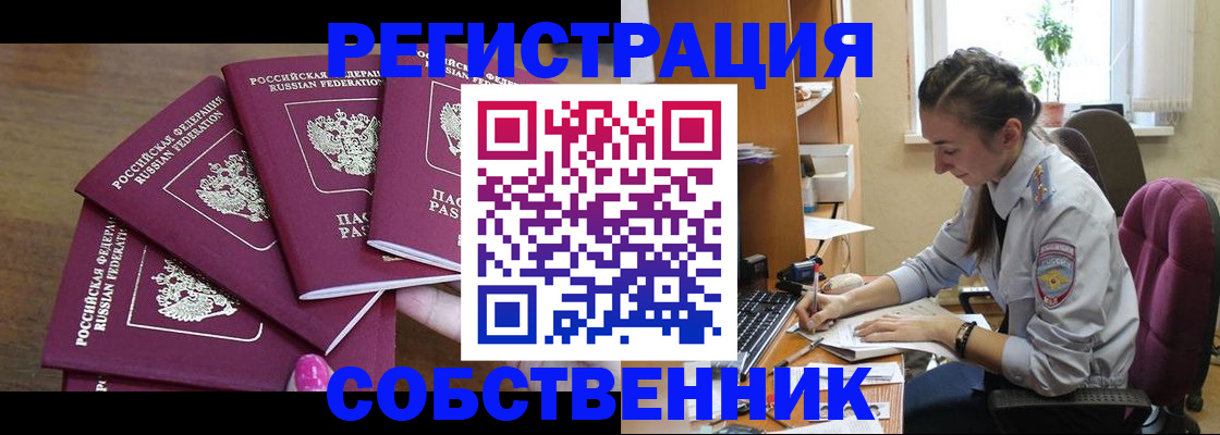 временная регистрация поиск в Калачинске