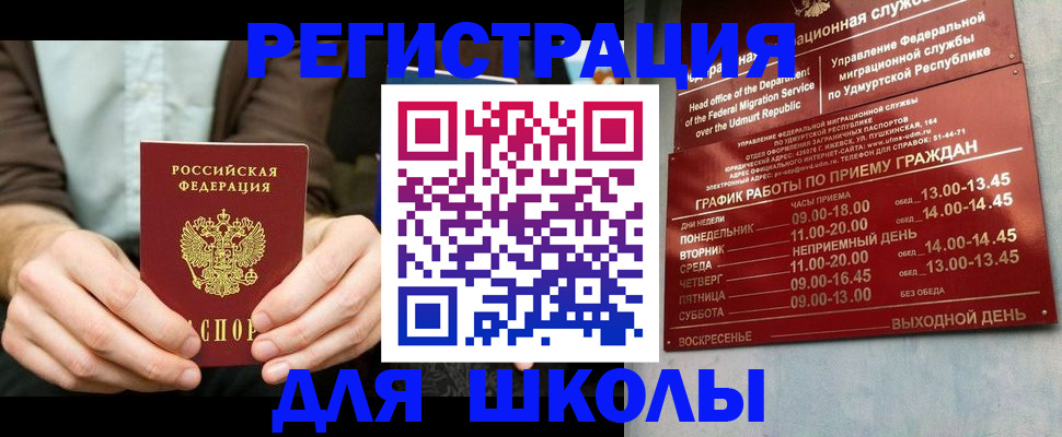 прописка 2025 в Калачинске