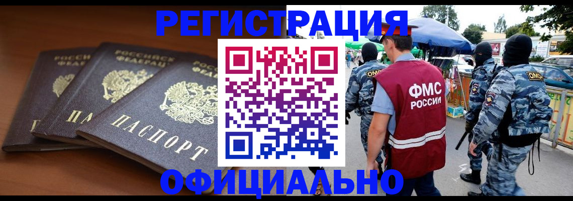 прописка поиск в Калачинске