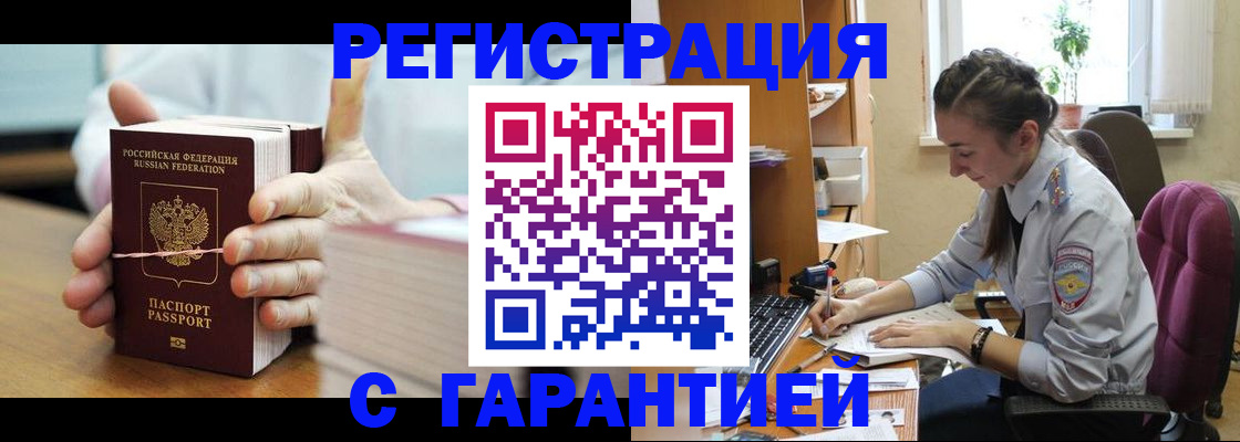 временная регистрация в Калачинске