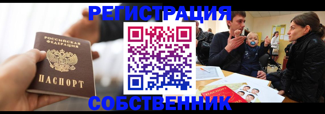 прописка штамп в Калачинске