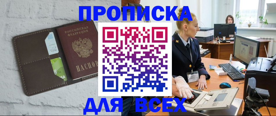 прописка ребенка в Калачинске