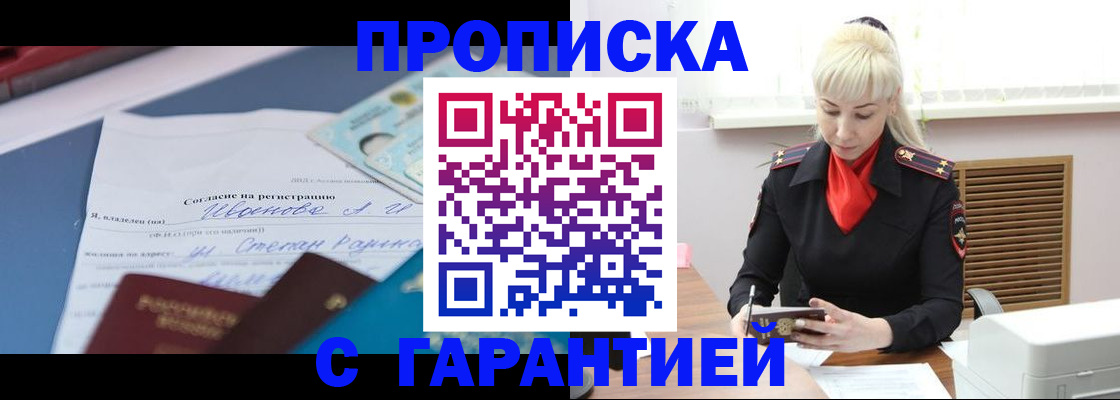 временная регистрация гарантия в Калачинске