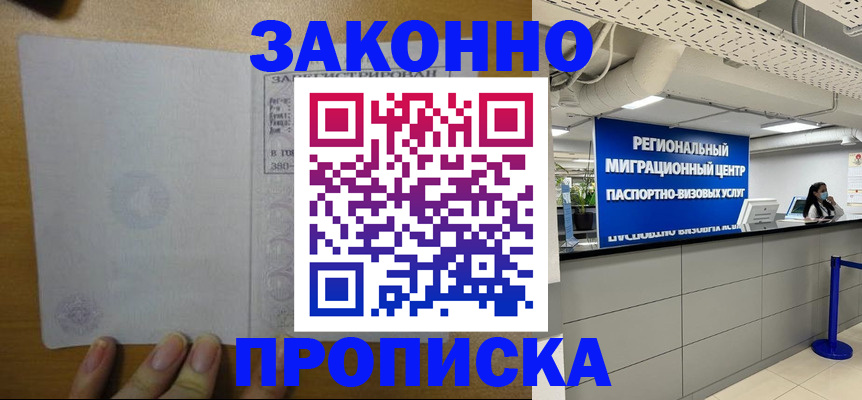 прописка для кредита в Калачинске
