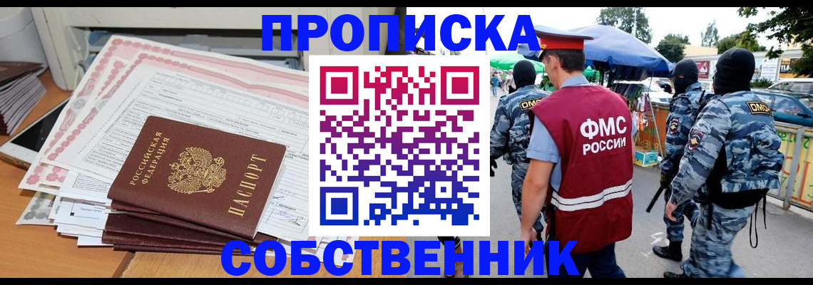 пропишу в квартире в Калачинске