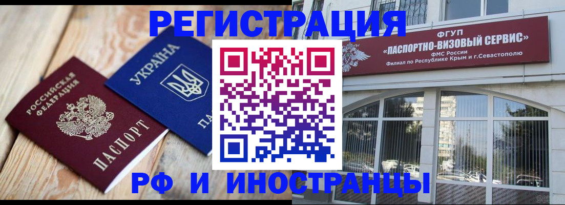 прописка в Калачинске